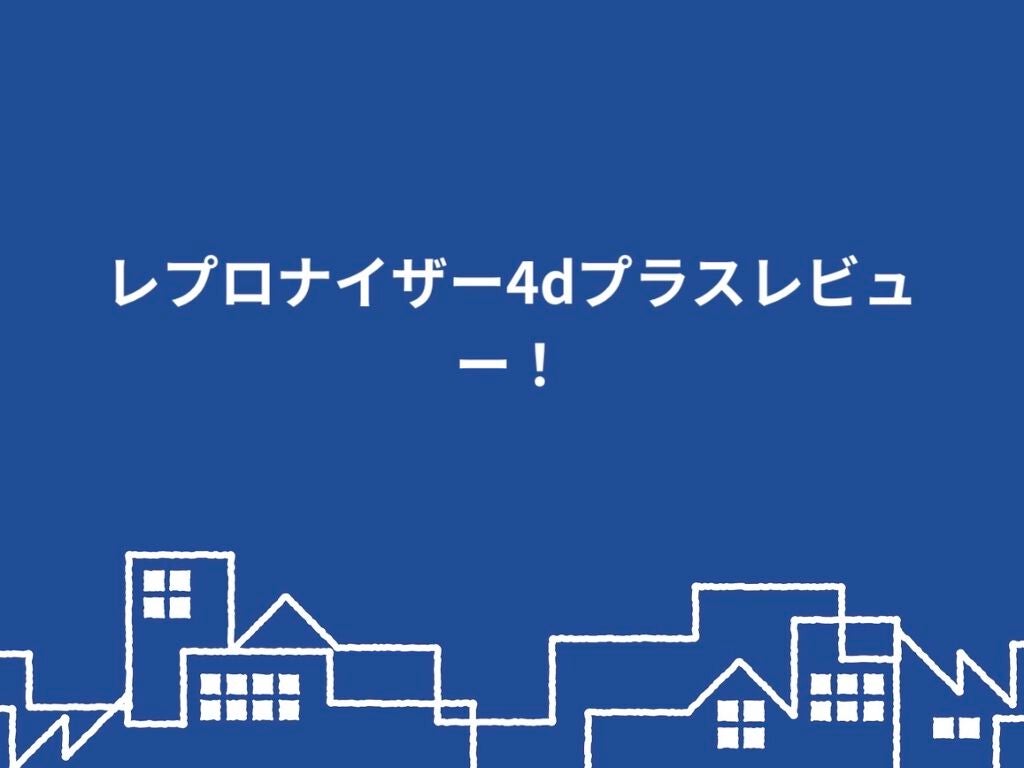 まる フォロバ100 on LIPS 「はじめましてまる(^o^)👌と申します本日はレプロナイザーをレ..」(1枚目)
