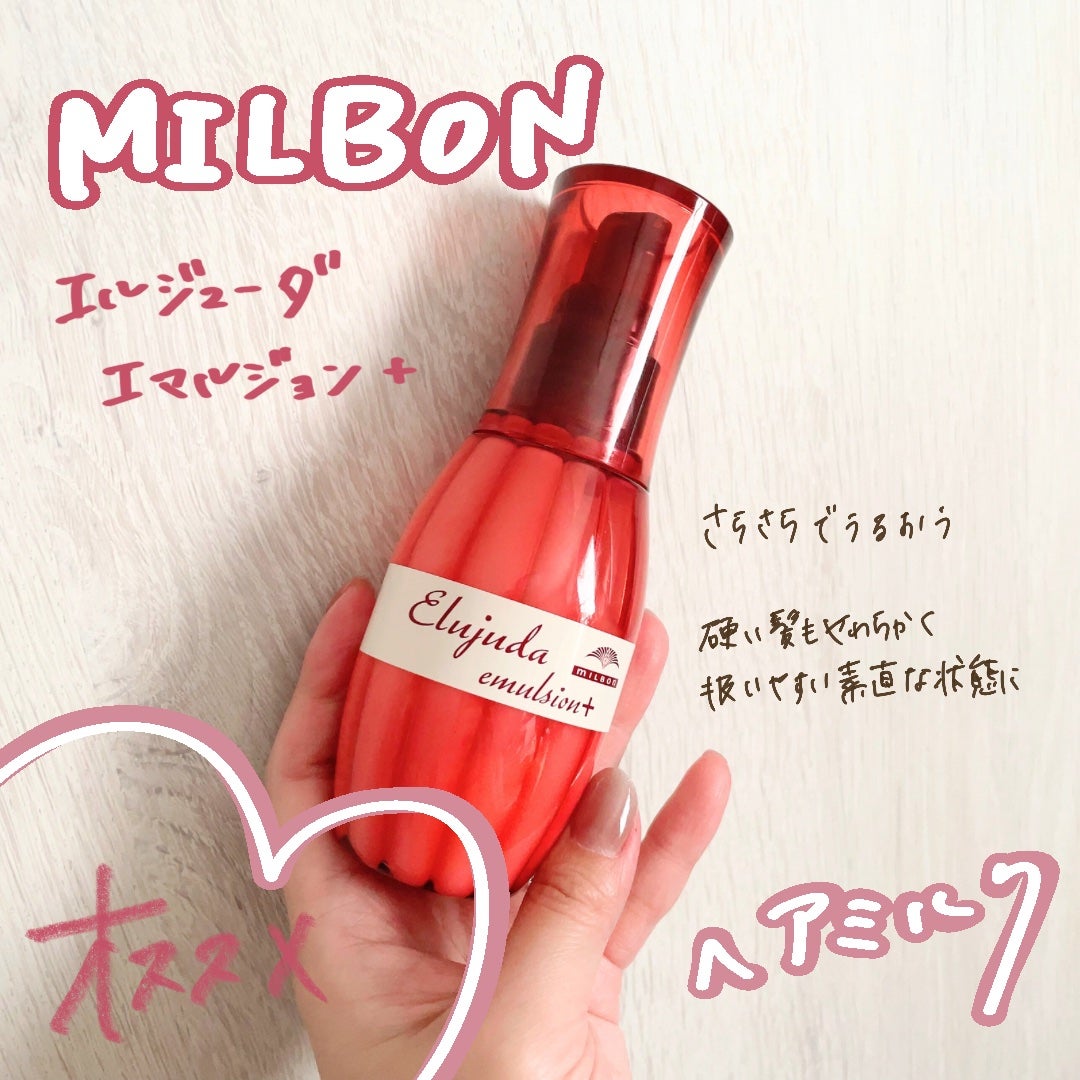 エルジューダ エマルジョン+/エルジューダ/ヘアミルクを使ったクチコミ(1枚目)