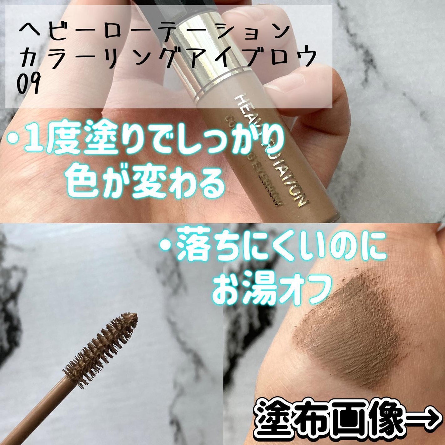 カラーリングアイブロウ/ヘビーローテーション/眉マスカラを使ったクチコミ(2枚目)