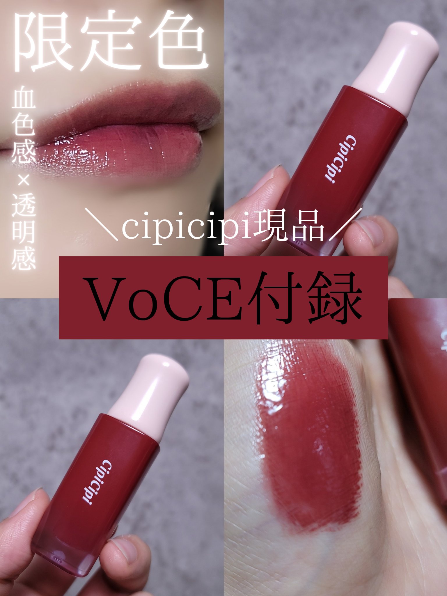 デューイフィルムティント/CipiCipi/リップティントを使ったクチコミ（1枚目）