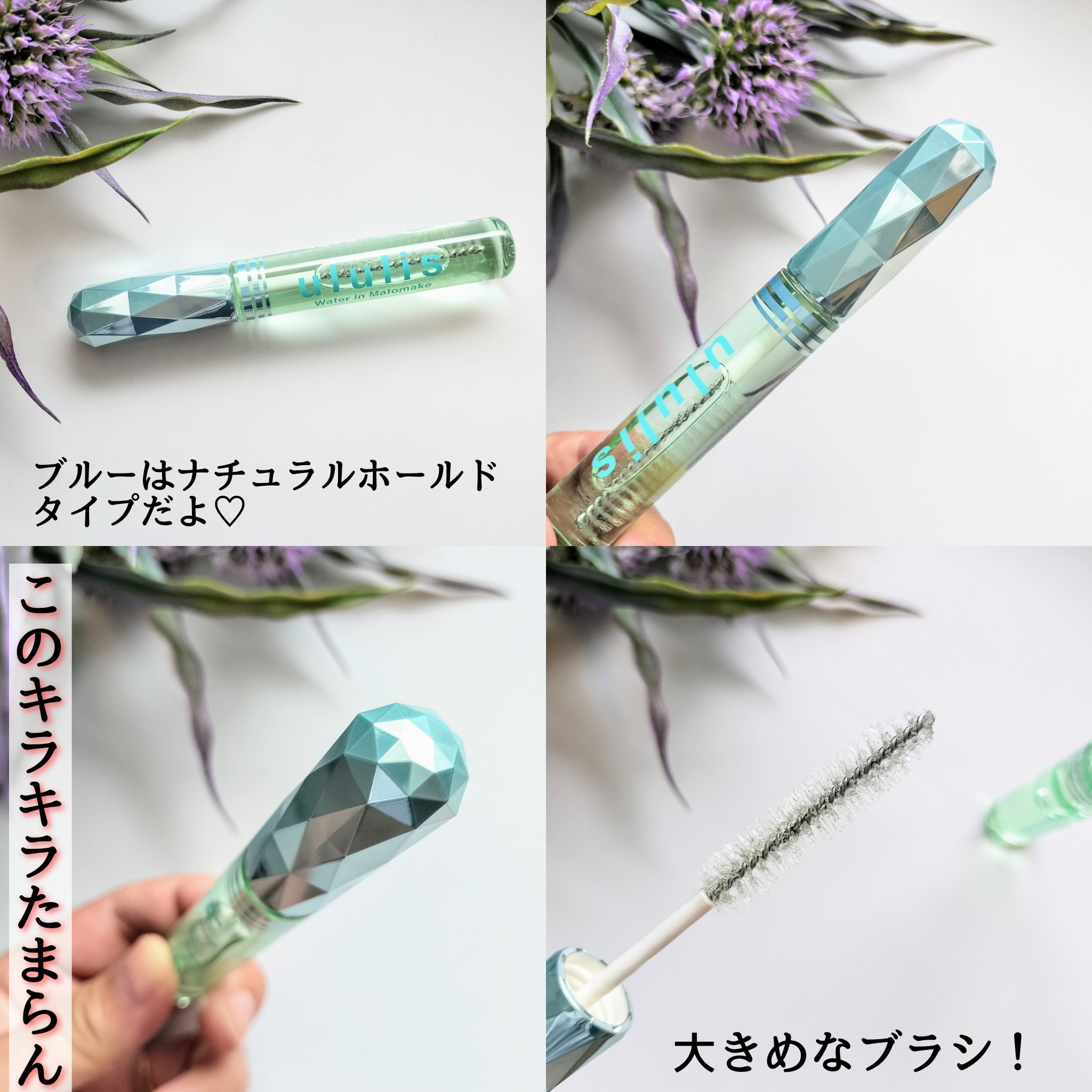 ウォーターインマトメイク　ブルー/ululis/プレスタイリング・寝ぐせ直しを使ったクチコミ（2枚目）