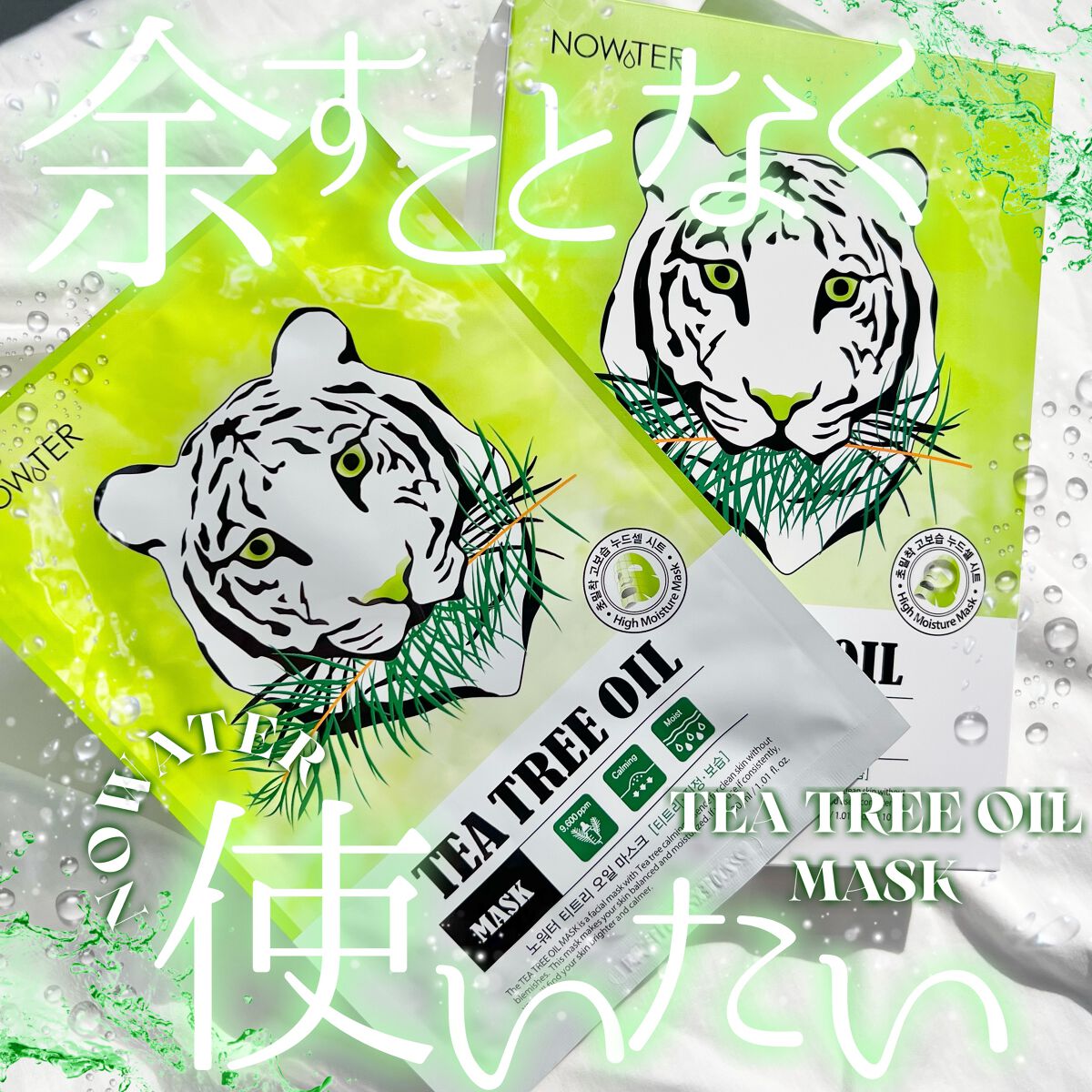 ティーツリーオイルパック/NOWATER/シートマスク・パックを使ったクチコミ（1枚目）