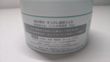 純白専科 すっぴん濃密ジェル/SENKA（専科）/オールインワン化粧品を使ったクチコミ（2枚目）