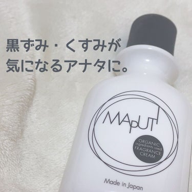 オーガニックフレグランスホワイトクリーム MAPUTI/MAPUTI/デリケートゾーンケアを使ったクチコミ（1枚目）