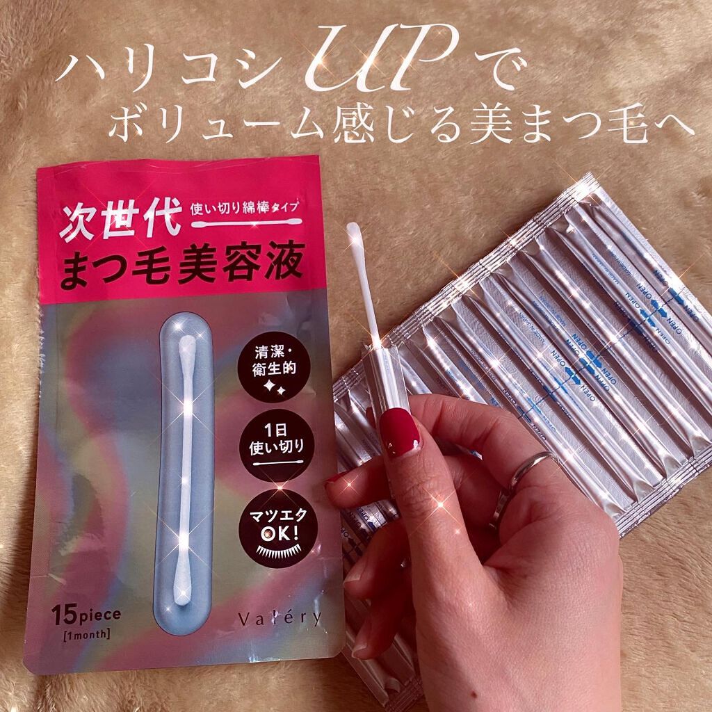 Yoshika on LIPS 「次世代まつ毛美容液Valeryずっと気になってた、使い捨てのま..」(1枚目)