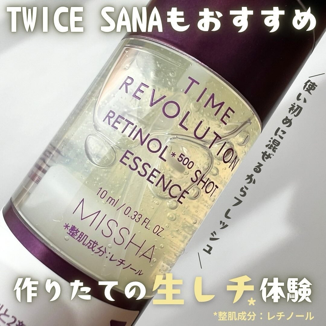 ミシャ タイムレボリューション レチ500ショット美容液/MISSHA/美容液を使ったクチコミ(1枚目)