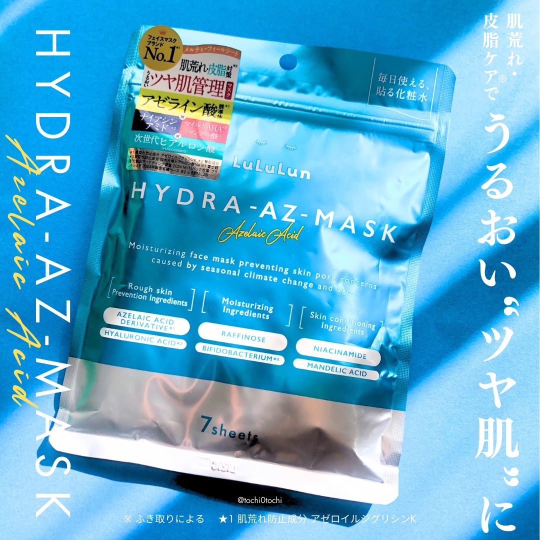 ルルルン ハイドラ AZ マスク/ルルルン/シートマスク・パックを使ったクチコミ（1枚目）