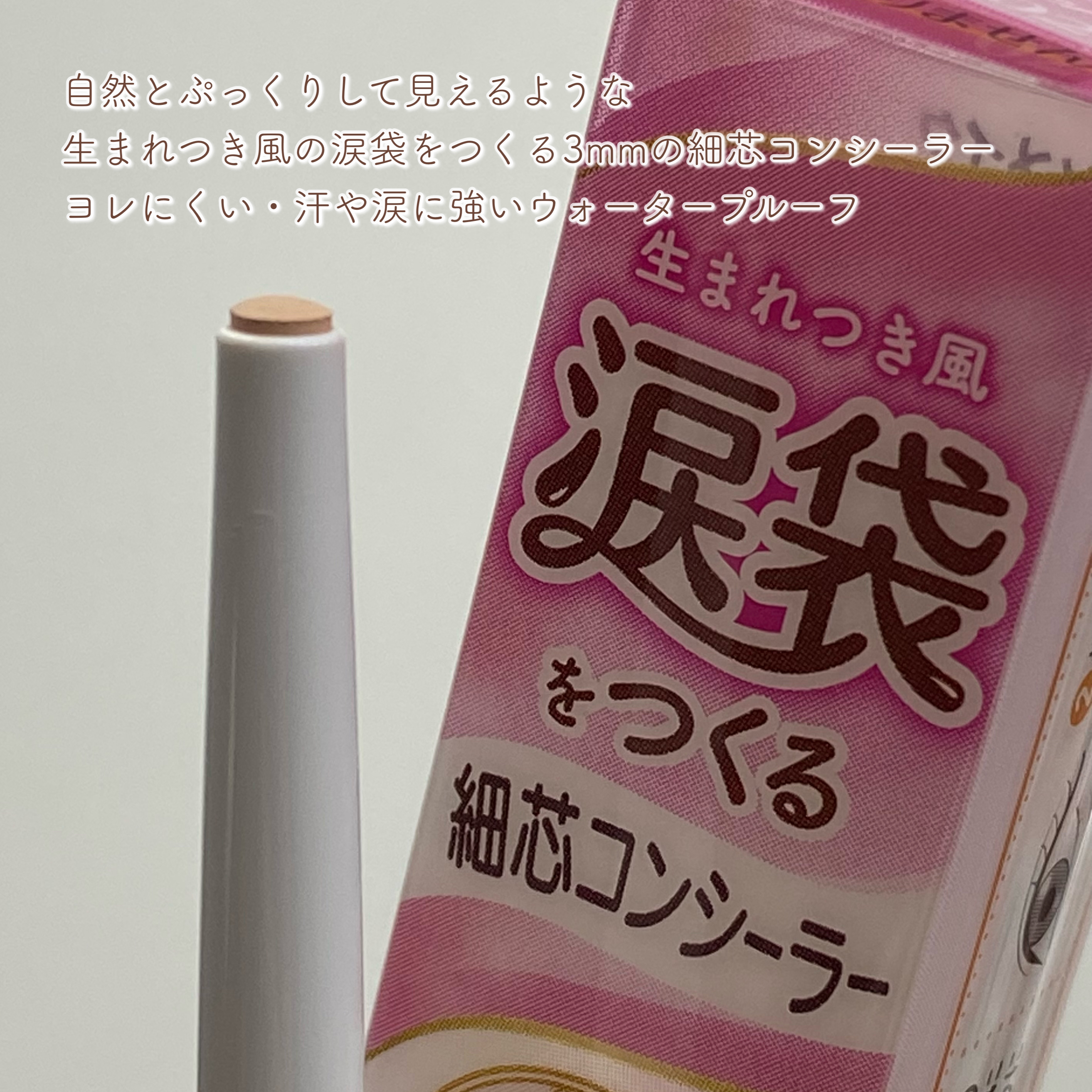 アイバッグコンシーラー/キャンメイク/ペンシルコンシーラーを使ったクチコミ（2枚目）