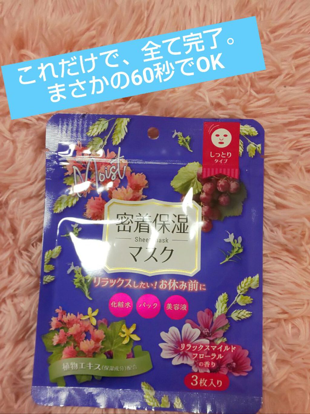 D フェイスマスク NI 密着保湿マスク(しっとりタイプ)/DAISO/シートマスク・パックを使ったクチコミ（1枚目）