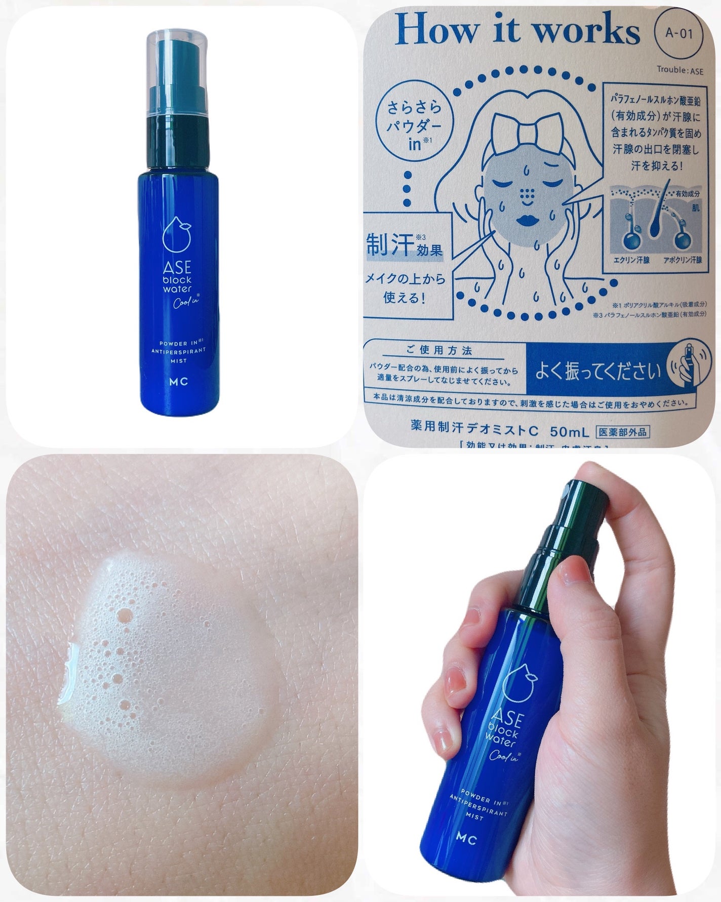 アセブロックウォーターC/MAKE COVER/ミスト状化粧水を使ったクチコミ(2枚目)