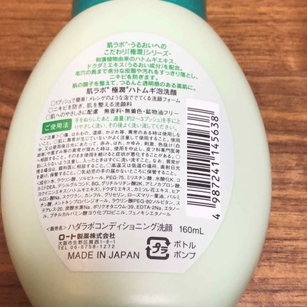 極潤 ハトムギ泡洗顔/肌ラボ/泡洗顔を使ったクチコミ(2枚目)
