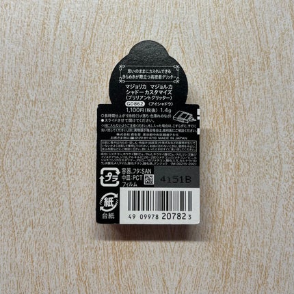 シャドーカスタマイズ (ブリリアントグリッター)/MAJOLICA MAJORCA/グリッターを使ったクチコミ(2枚目)