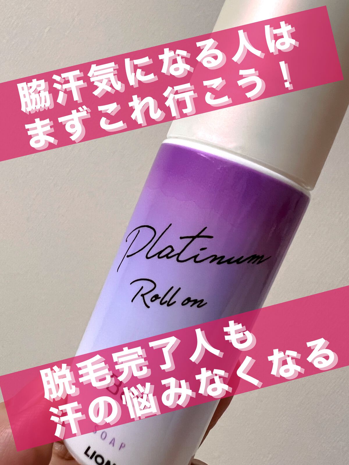 汗ブロックプラチナロールオン せっけんの香り/Ban/デオドラント・制汗剤を使ったクチコミ（1枚目）