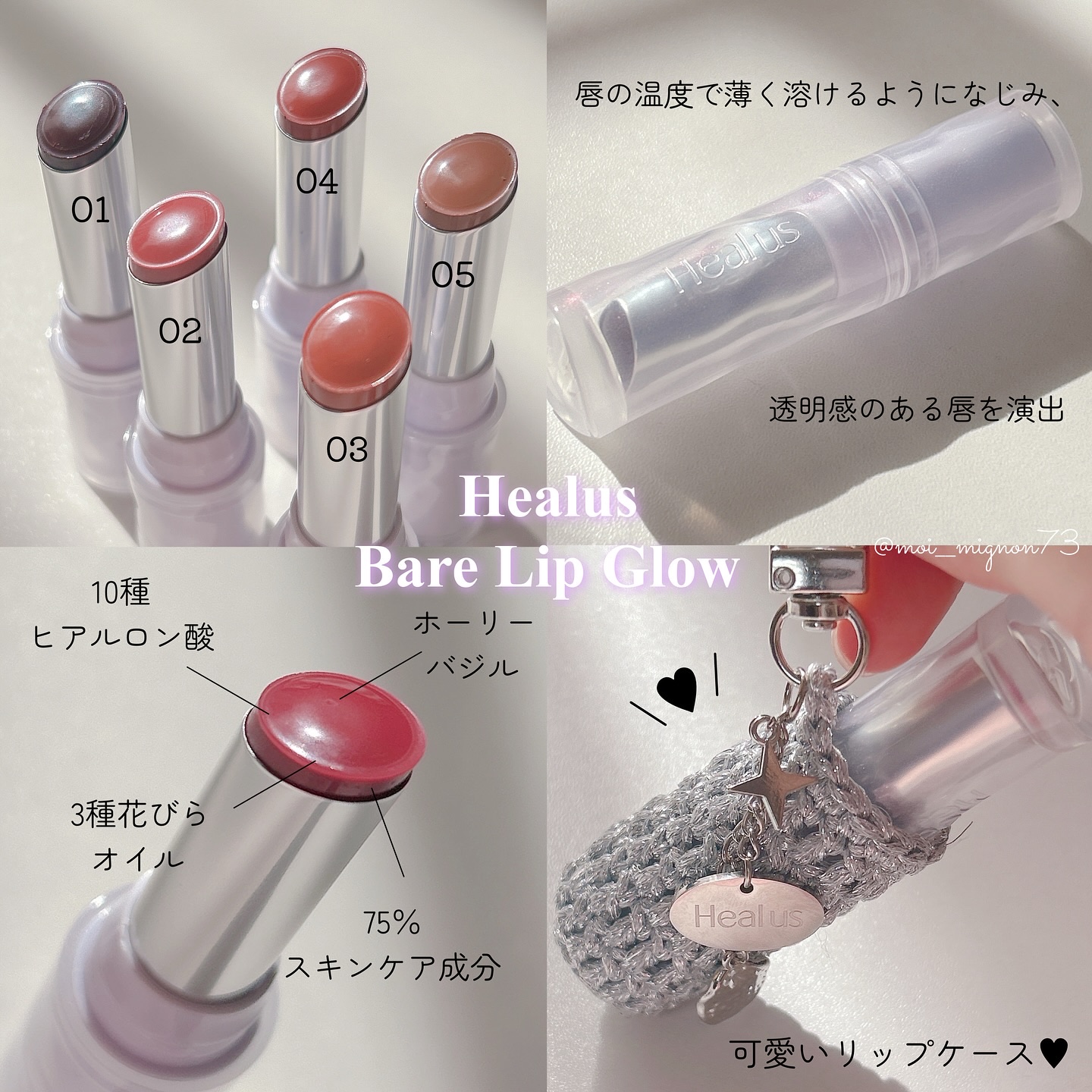 ベアリップグロー/Healus/口紅を使ったクチコミ（3枚目）