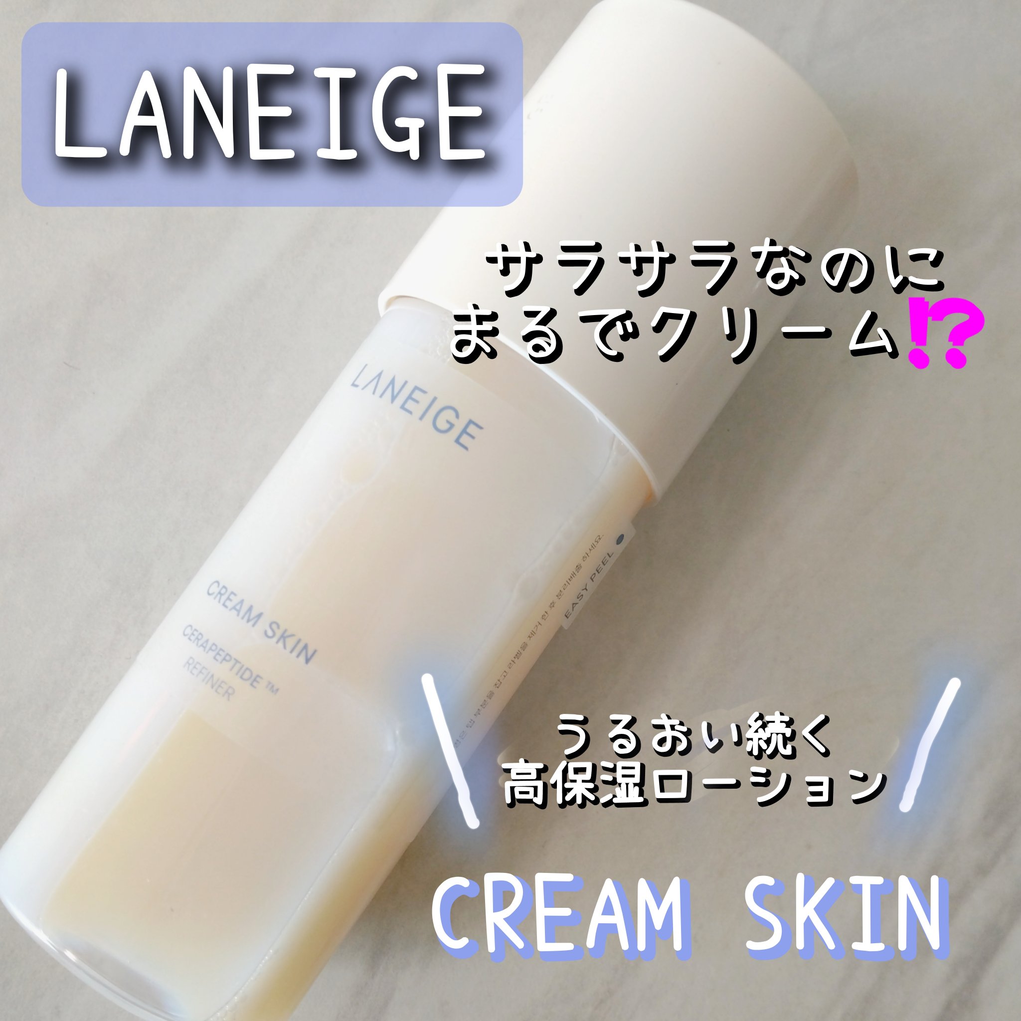 クリームスキン ローション/LANEIGE/化粧水を使ったクチコミ（1枚目）
