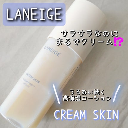 クリームスキン ローション/LANEIGE/化粧水を使ったクチコミ(1枚目)