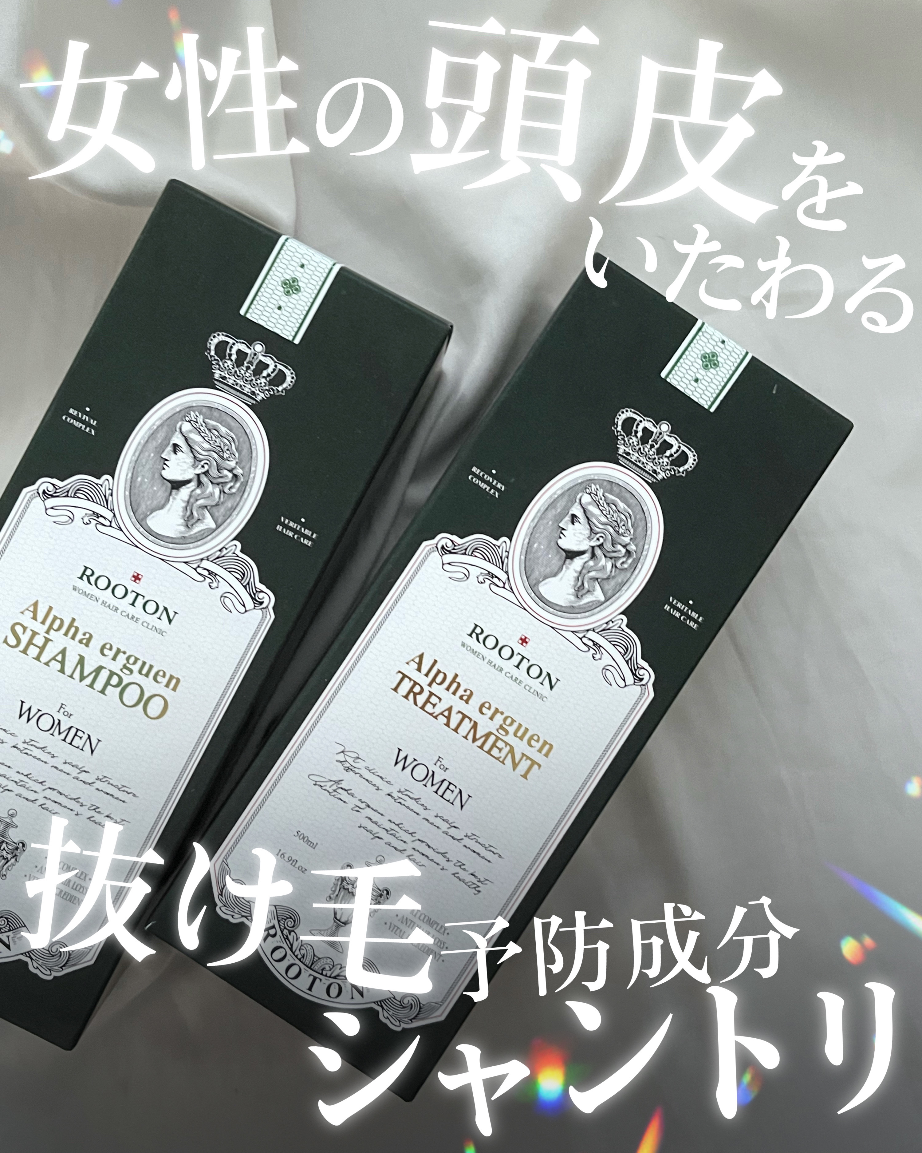 アルファエルゲンンシャンプー/トリートメント/ROOTON/市販シャンプーを使ったクチコミ（1枚目）