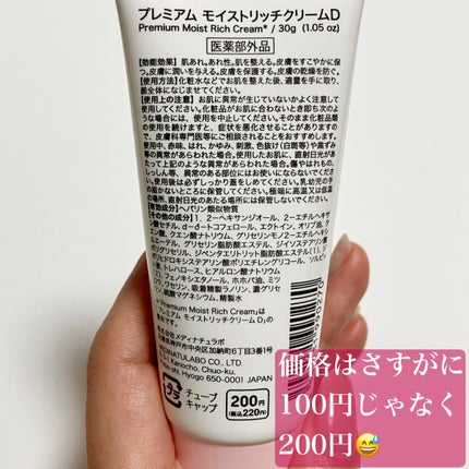 プレミアム モイストリッチクリームD/DAISO/その他スキンケアを使ったクチコミ(3枚目)