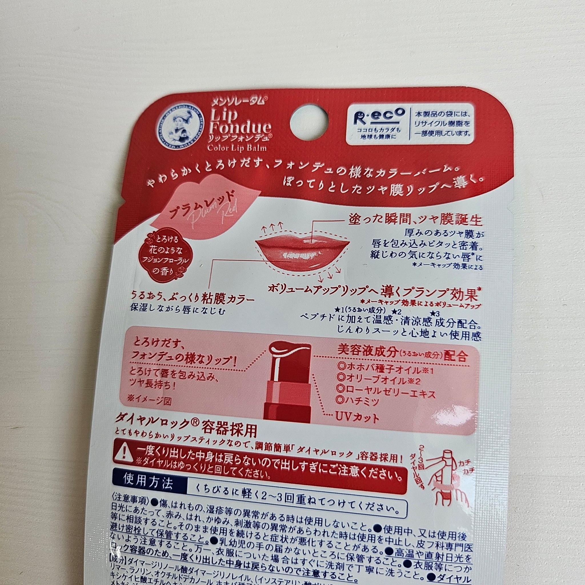 メンソレータム リップフォンデュ/メンソレータム/リッププランパーを使ったクチコミ（3枚目）