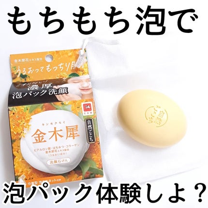 自然ごこち 金木犀 洗顔石けん/自然ごこち/洗顔石鹸を使ったクチコミ(5枚目)