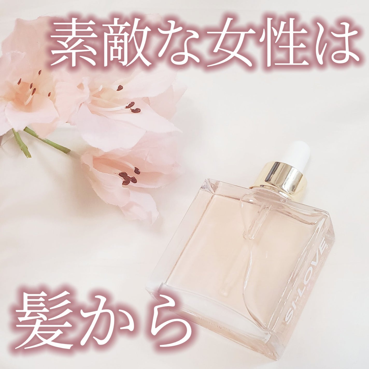 オーガニックヘアシロップ/PINKGHOST/ヘアオイルを使ったクチコミ(1枚目)