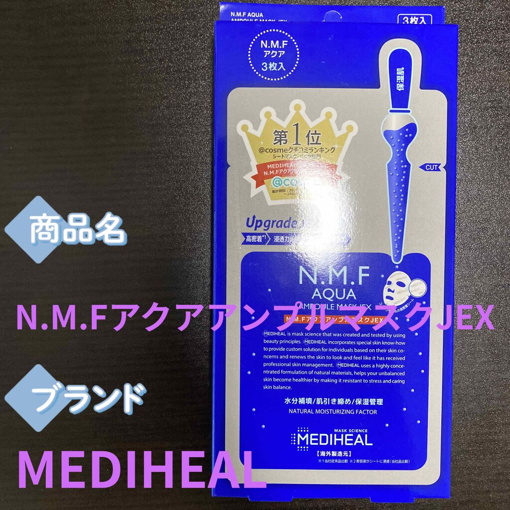 N.M.FアクアアンプルマスクJEX/MEDIHEAL/シートマスク・パックを使ったクチコミ（1枚目）