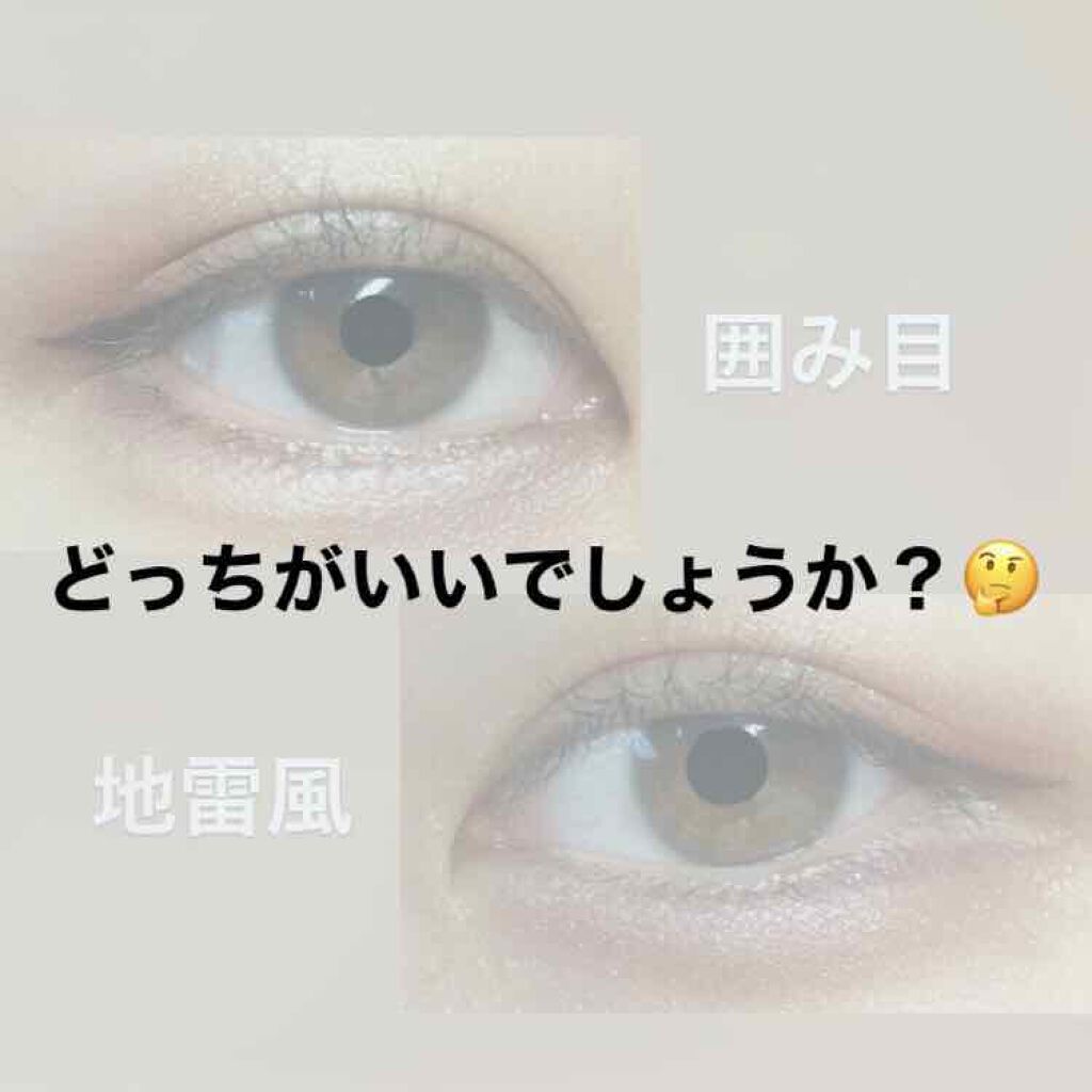 \アイメイクについて/
下瞼の目尻と目頭に赤色のアイシャドウ をいれるの(囲み目とここでは呼びます)と下瞼目尻にアイラインをひき、涙袋全体に暗めのピンクを入れるの(地雷風)、どっちが目の大きさ盛れるんでしょうか…？

これ正解があるんじゃな
