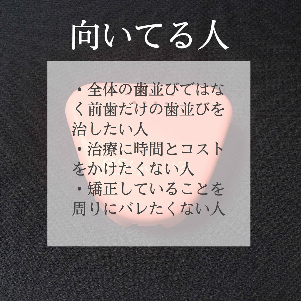 マウスピース矯正/その他を使ったクチコミ（3枚目）