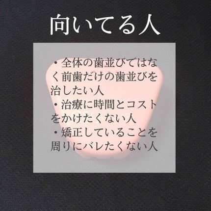 マウスピース矯正/その他を使ったクチコミ(3枚目)