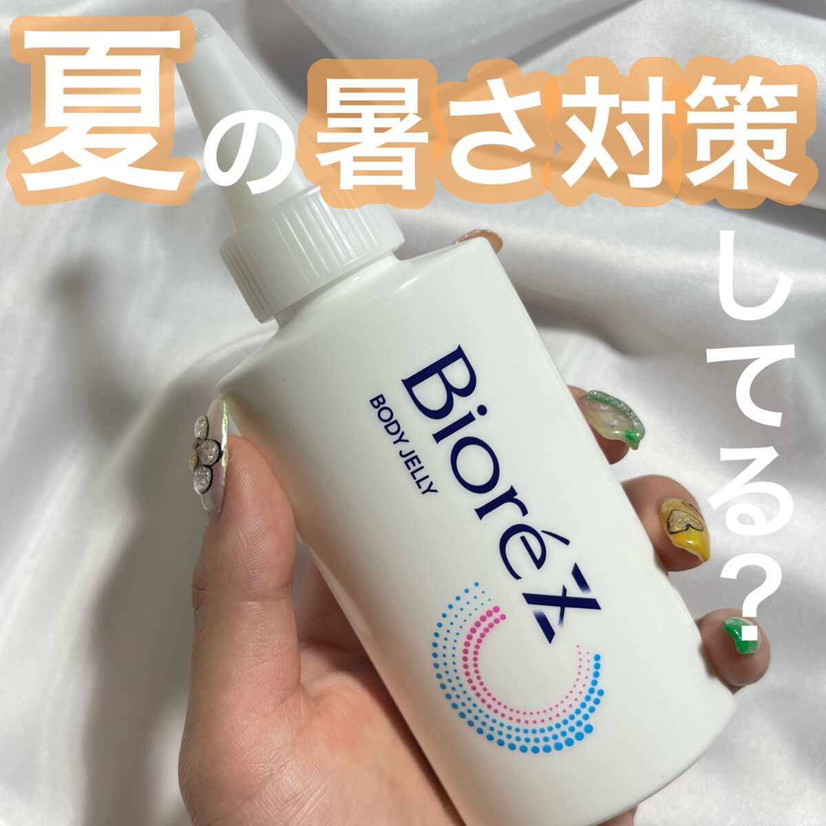 ビオレZ さらひや肌感ジュレ　無香料/ビオレ/デオドラント・制汗剤を使ったクチコミ（1枚目）