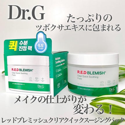 レッドブレミッシュクリアクイックスージングパック/Dr.G/拭き取り化粧水を使ったクチコミ(1枚目)