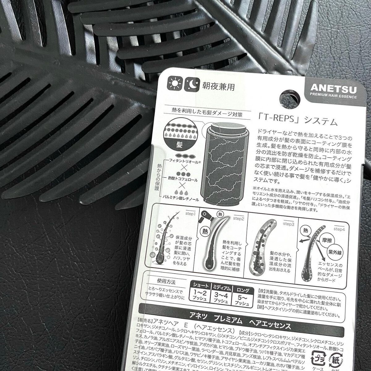 アネツプレミアムヘアエッセンス/ANETSU/ヘアオイルを使ったクチコミ(5枚目)
