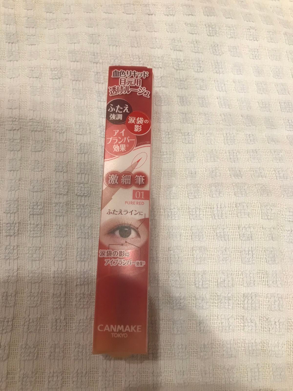 3wayスリムアイルージュライナー/キャンメイク/リキッドアイライナーを使ったクチコミ(1枚目)