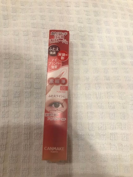 3wayスリムアイルージュライナー/キャンメイク/リキッドアイライナーを使ったクチコミ(1枚目)