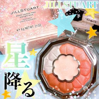 ジルスチュアート ブルームクチュール アイズ 22 orion petals<スターライトブリンク>（限定）/JILL STUART/アイシャドウパレットを使ったクチコミ（1枚目）