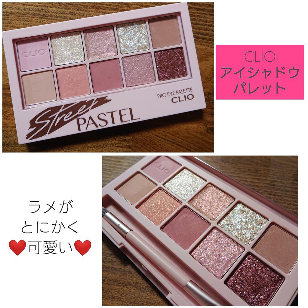 プロ アイ パレット/CLIO/アイシャドウパレットを使ったクチコミ（1枚目）