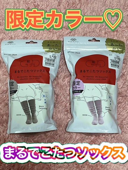 靴下サプリ まるでこたつ レディース ソックス/靴下サプリ/暖かい靴下を使ったクチコミ(1枚目)