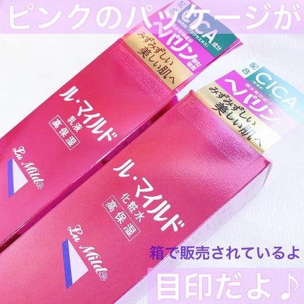 ル・マイルド化粧水/ル・マイルド/化粧水を使ったクチコミ(6枚目)