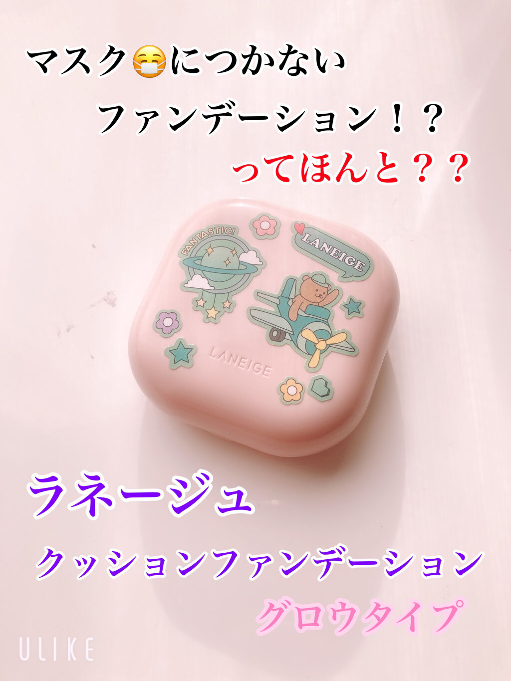 ネオクッション グロウ/LANEIGE/クッションファンデーションを使ったクチコミ（1枚目）