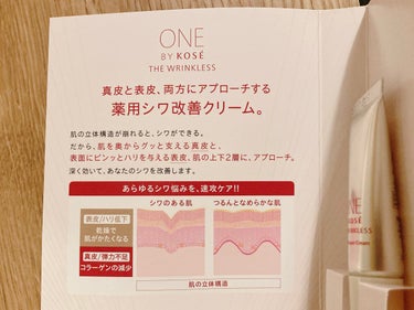 ザ リンクレス/ONE BY KOSE/アイケア・アイクリームを使ったクチコミ（2枚目）