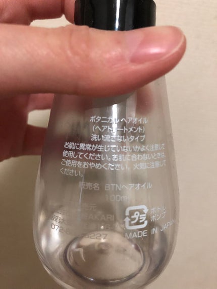 ボタニカル ヘアオイル/ボタニカル/ヘアオイルを使ったクチコミ(2枚目)