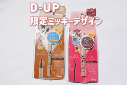 パーフェクトエクステンション マスカラ for カール/D-UP/マスカラを使ったクチコミ(1枚目)