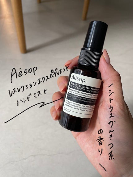 レスレクション エクスペディエント ハンドミスト/Aesop/ハンドクリームを使ったクチコミ(2枚目)