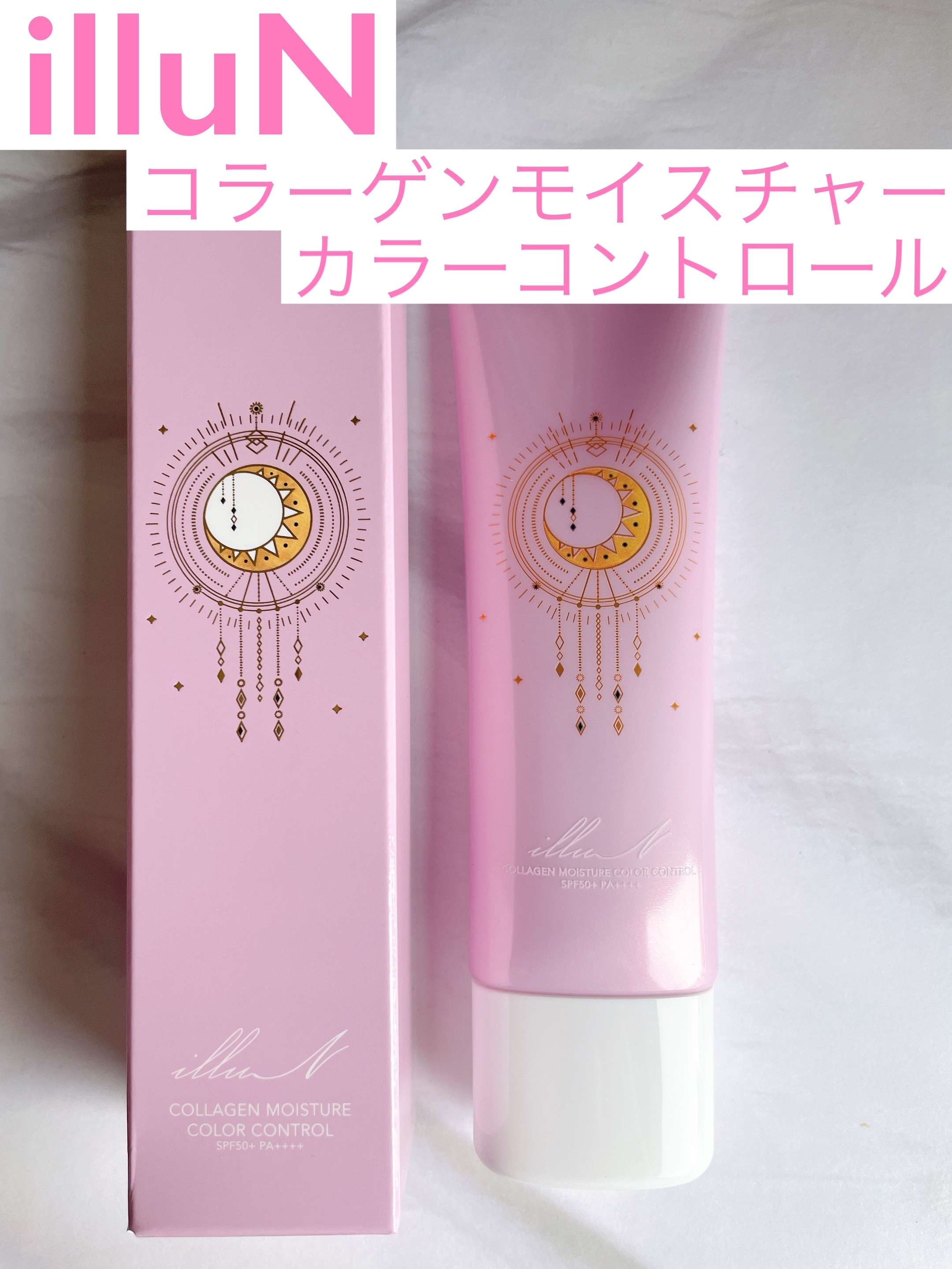 コラーゲンモイスチャーカラーコントロール/illuN/化粧下地を使ったクチコミ（1枚目）