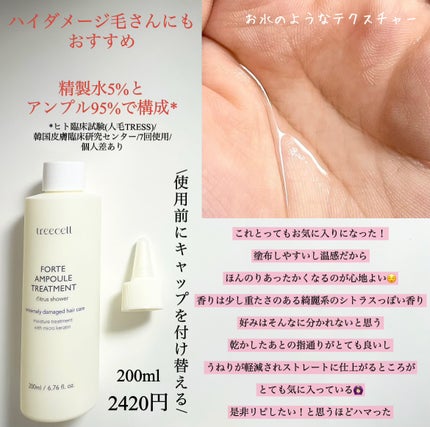 フォルテ アンプル トリートメント/treecell/洗い流すヘアトリートメントを使ったクチコミ(2枚目)