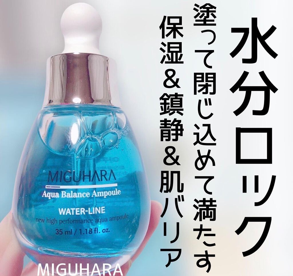 Aqua Balance Ampoule/MIGUHARA/美容液を使ったクチコミ（1枚目）