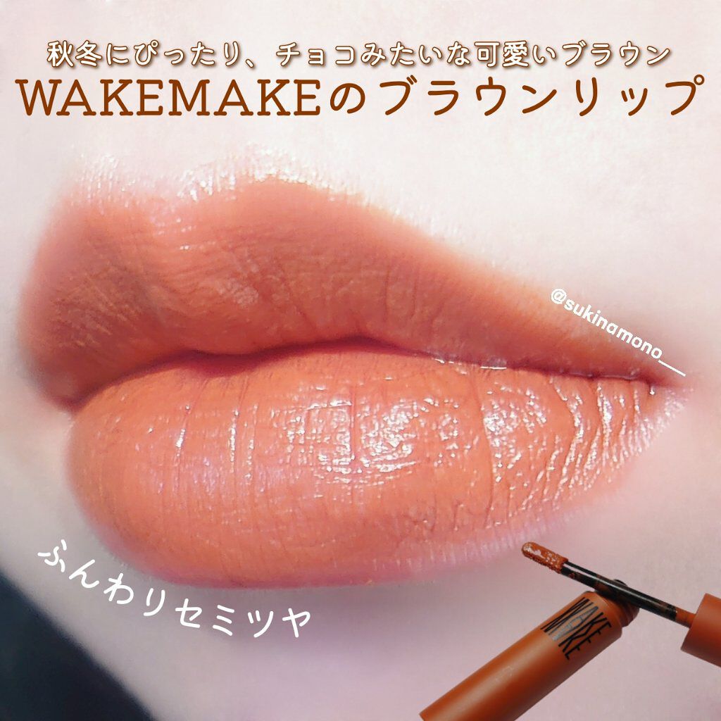 wakemake  リップペイントのクチコミ「💄カラバリが凄いWAKEMAKEのリップティント💄

WAKEMAKE
Lip Paint 1.....」（1枚目）