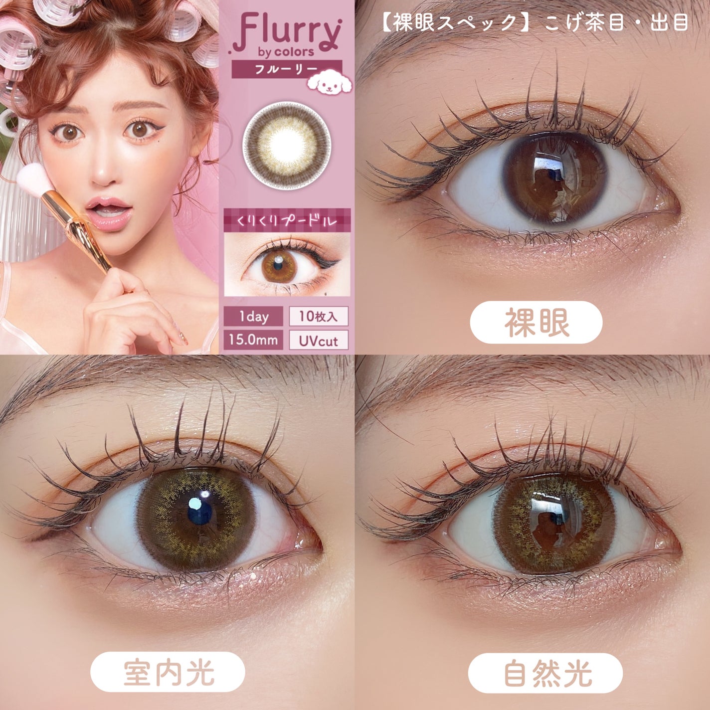 Flurry by colors 1day/Flurry by colors/ワンデー(1DAY)カラコンを使ったクチコミ(4枚目)