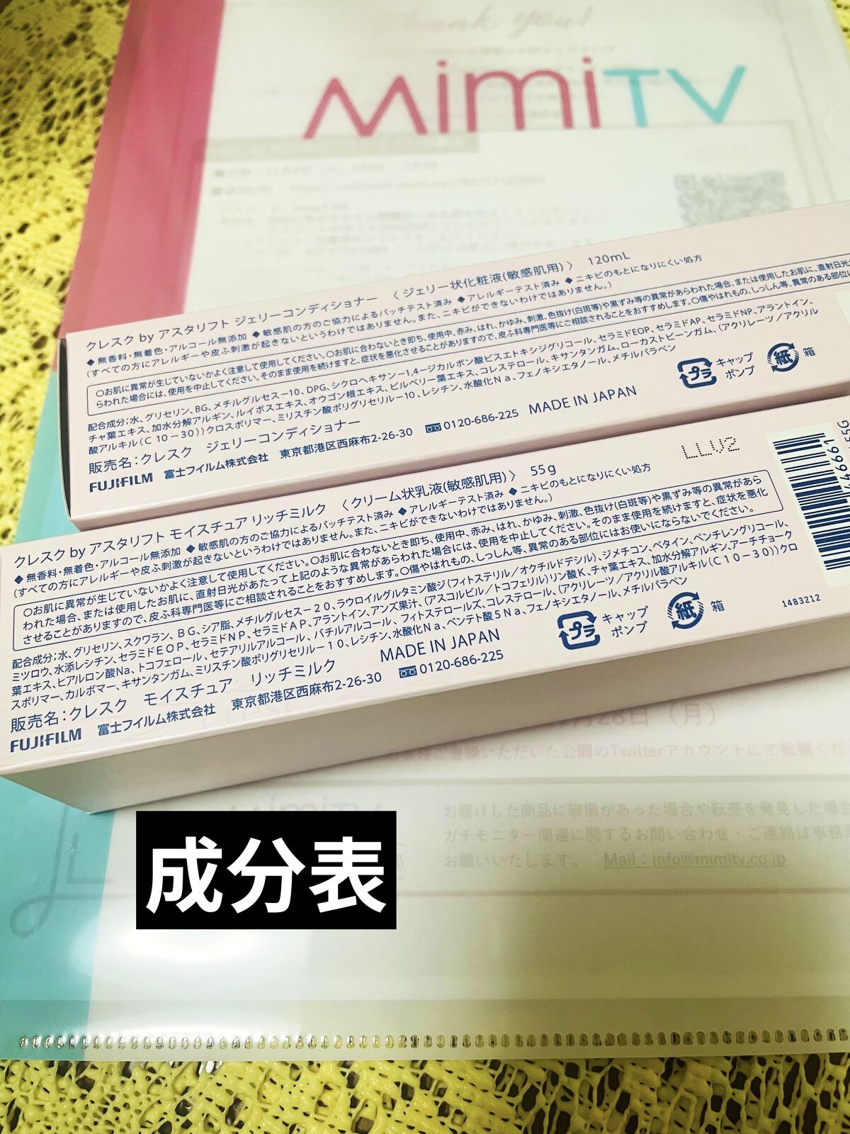 ジェリー コンディショナー/cresc. by ASTALIFT/化粧水を使ったクチコミ（3枚目）