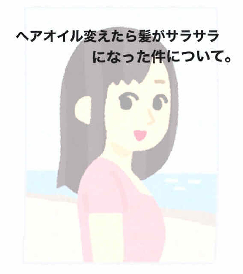 ヘアーオイル【ニュートリカラー】/ellips/ヘアオイルを使ったクチコミ（1枚目）